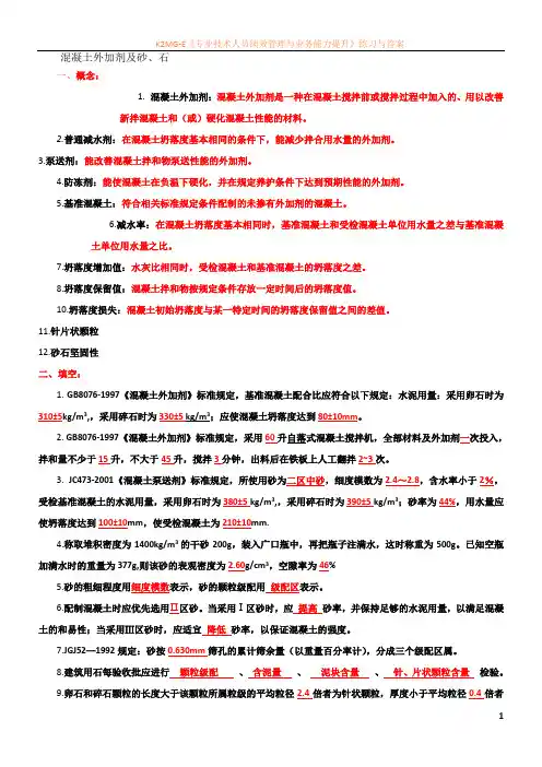 外加剂及砂石试题及答案