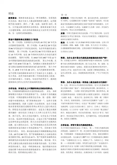 中国新闻传播史_吴延俊笔记