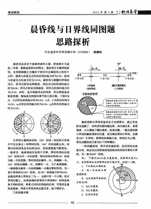 晨昏线与日界线同图题思路探析