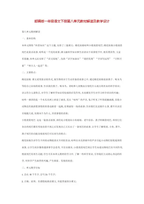 一年级语文下册教材解读及教学设计