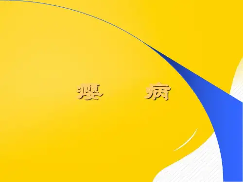 瘿病优秀PPT资料