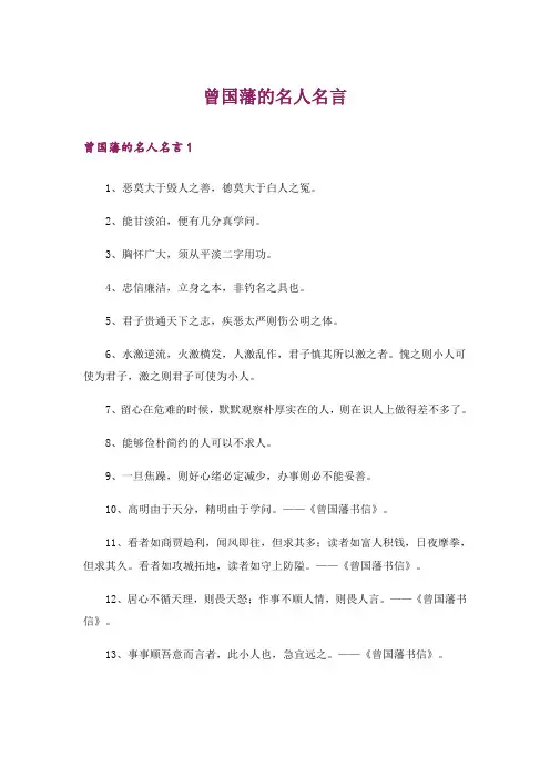 曾国藩的名人名言