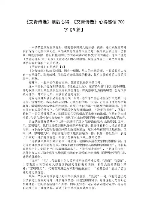 《艾青诗选》读后心得_《艾青诗选》心得感悟700字【5篇】