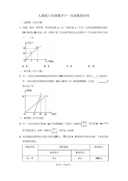 人教版八年级数学下一次函数的应用含答案全解全析