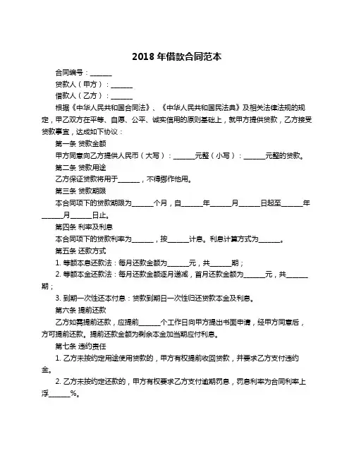 2018年借款合同范本