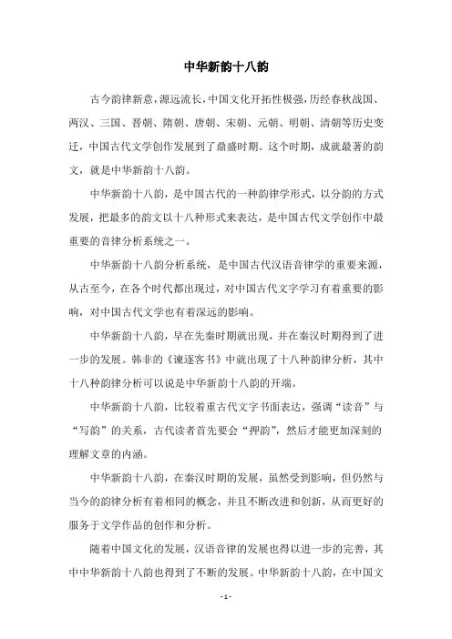 中华新韵十八韵