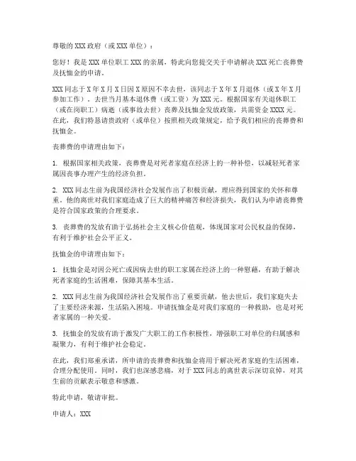 丧葬抚恤金申请书范本