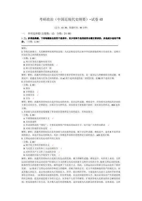 考研政治(中国近现代史纲要)-试卷40