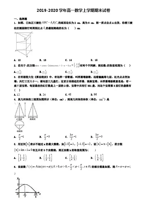 (9份试卷汇总)2019-2020学年石家庄市数学高一(上)期末学业质量监测模拟试题