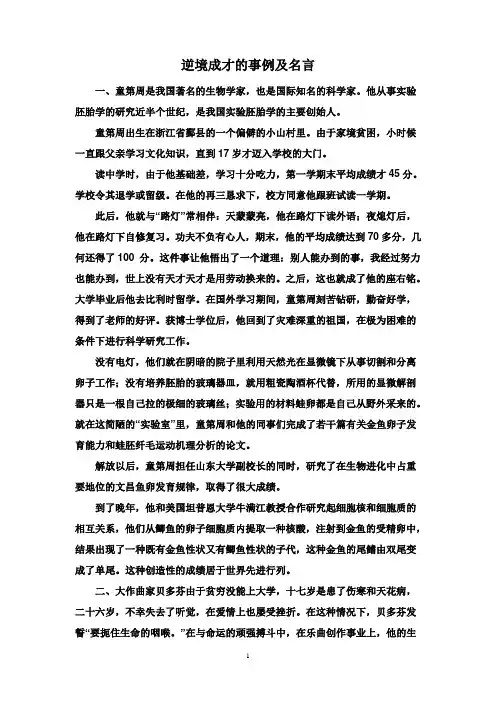逆境成才的事例