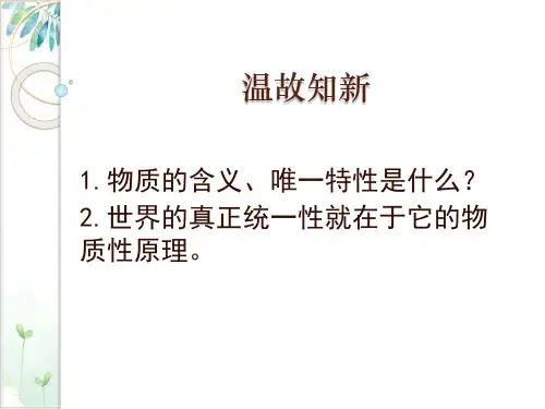 人教版高中政治必修四第认识运动,把握规律-PPT精美课件