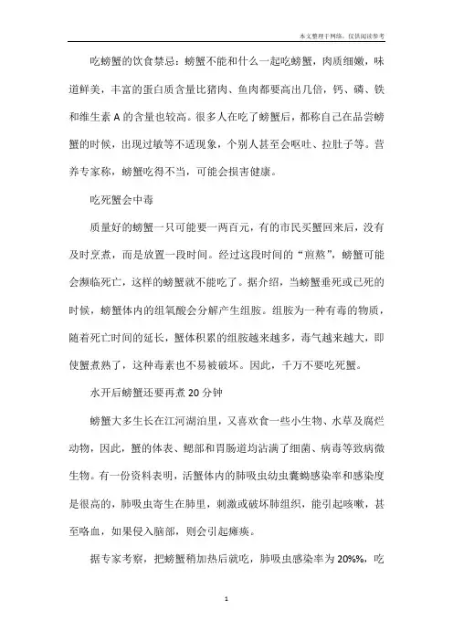 吃螃蟹的饮食禁忌：螃蟹不能和什么一起吃