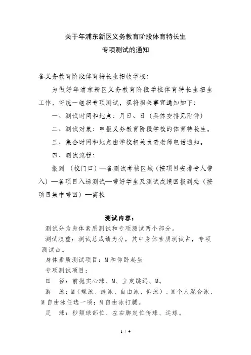 关于2019年浦东新区义务教育阶段体育特长生