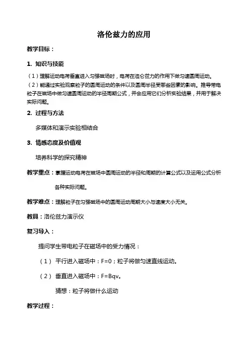 洛伦兹力的应用教案
