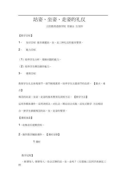 站姿、坐姿、走姿礼仪教案