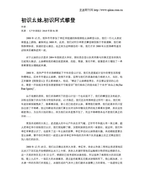 初识幺妹,初识阿式攀登