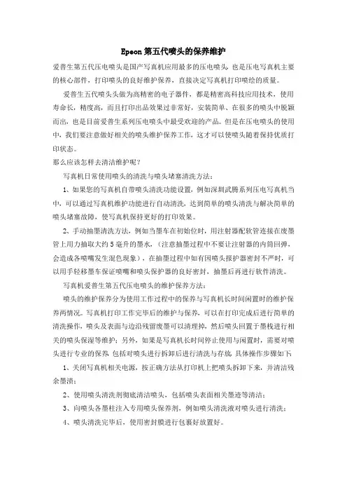 Epeon第五代喷头的保养维护