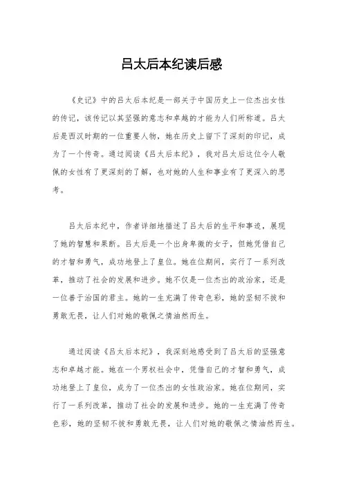 吕太后本纪读后感