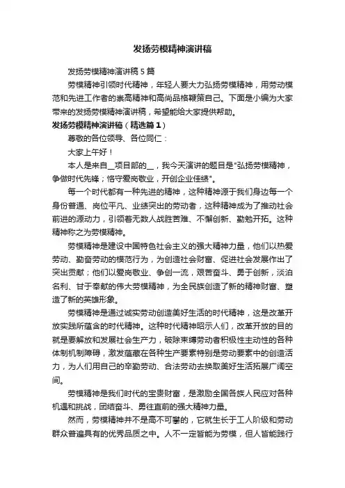 发扬劳模精神演讲稿