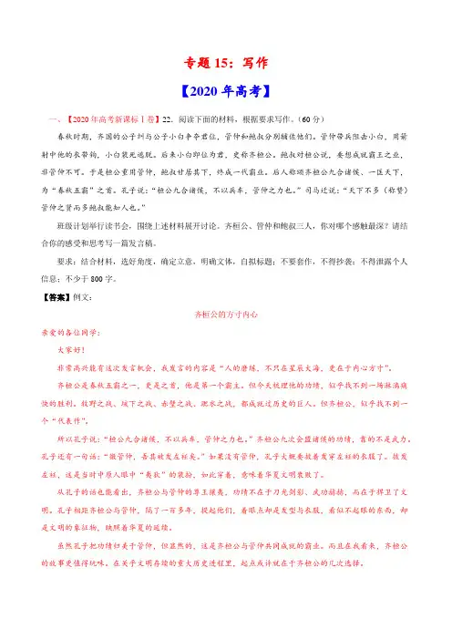 高中语文   写作  真题汇编(含答案)