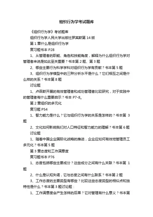 组织行为学考试题库