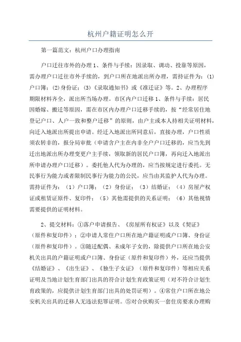 杭州户籍证明怎么开
