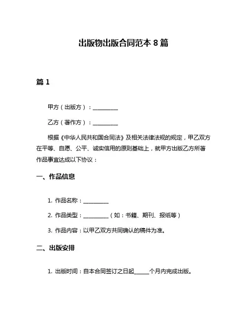 出版物出版合同范本8篇