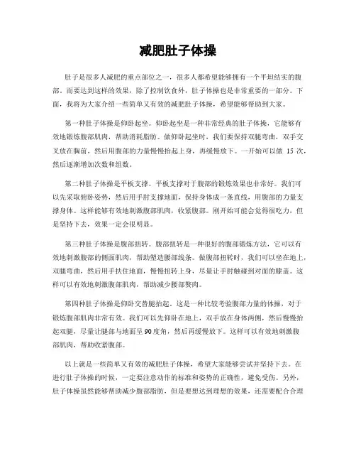 减肥肚子体操