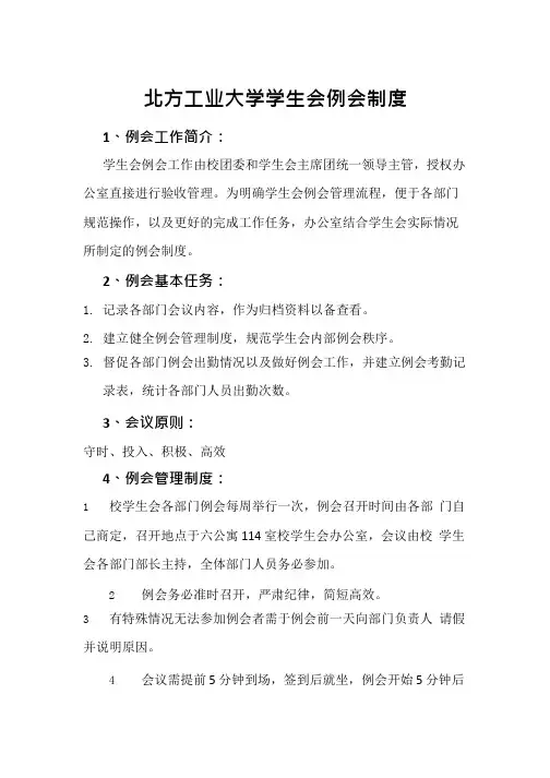 学生会例会管理制度