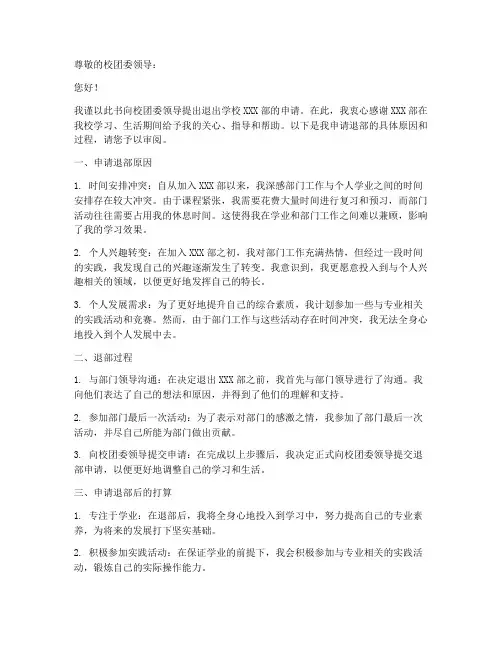 学校退部申请书格式