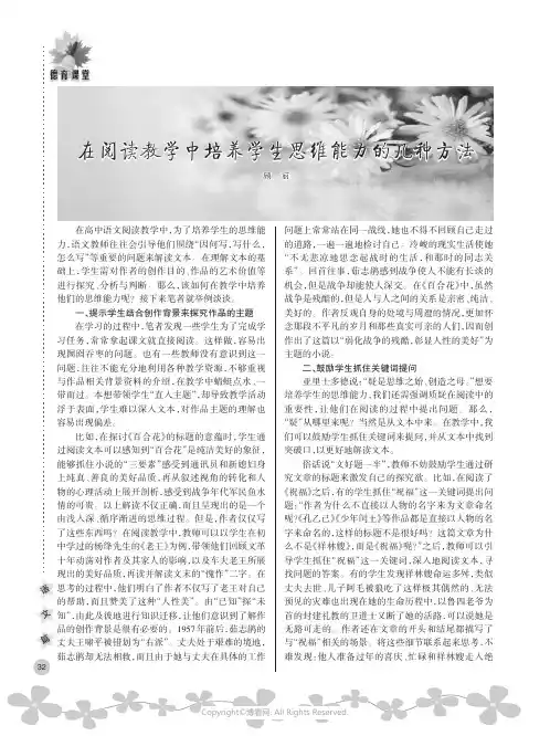 在阅读教学中培养学生思维能力的几种方法