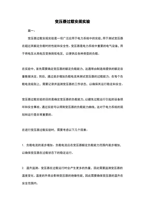 变压器过载安规实验