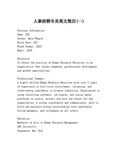 人事招聘专员英文简历(一)