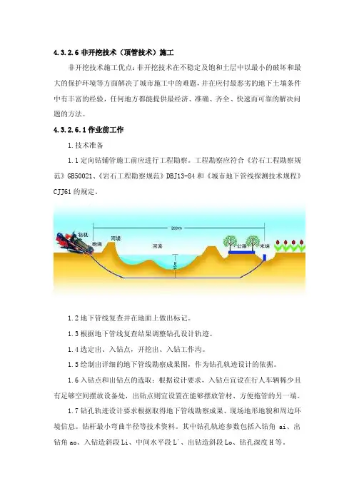 非开挖技术（顶管技术）