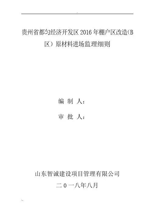 原材料进场监理验收细则