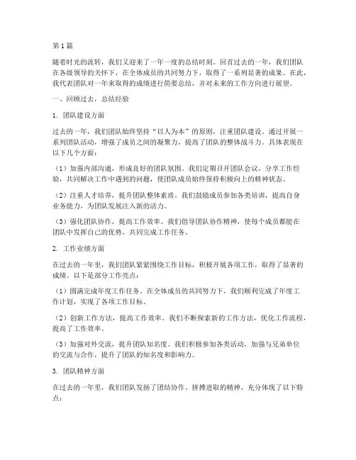 团体工作总结结尾范文(3篇)