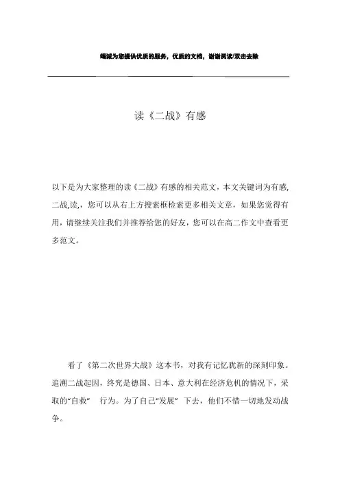 读《二战》有感