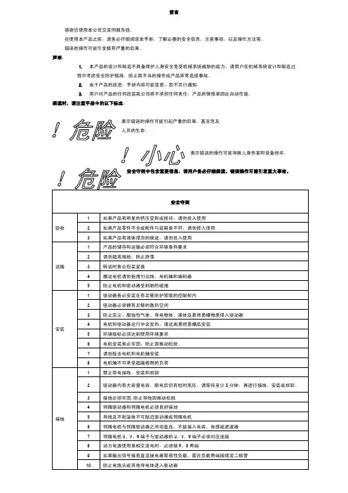 研控伺服驱动器使用说明书