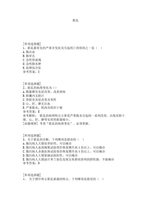 霍乱试题