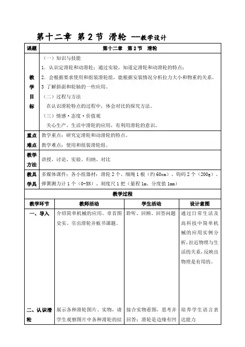 人教版初中物理八年级下册 第节 滑轮-公开课比赛一等奖
