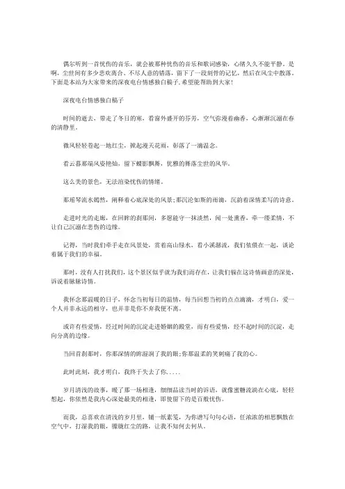 深夜电台情感独白稿子3篇汇总.doc
