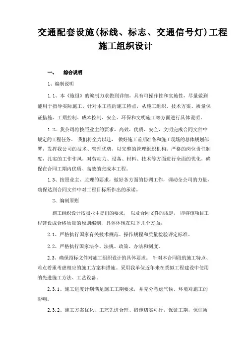 交通设施工程施工方案