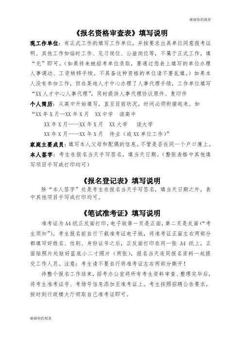 《报名资格审查表》填写说明 .doc