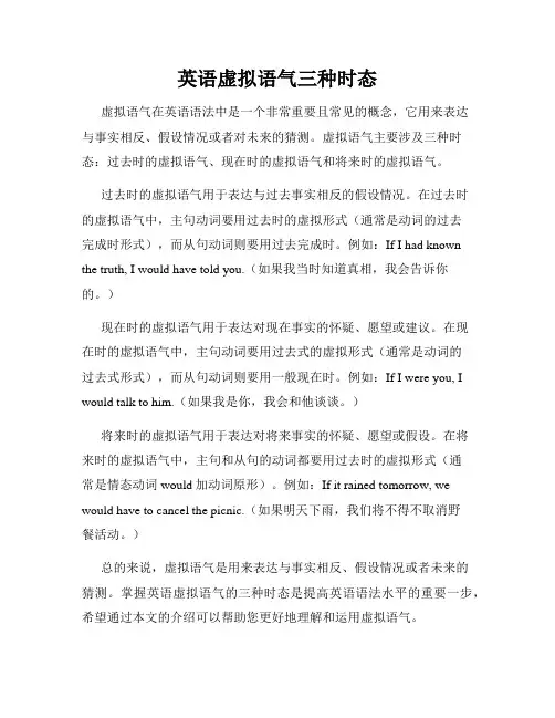 英语虚拟语气三种时态