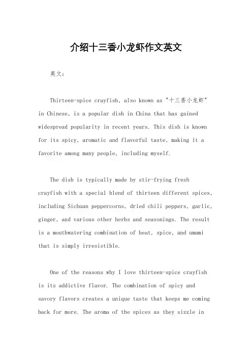 介绍十三香小龙虾作文英文