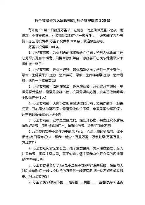 万圣节贺卡怎么写祝福语_万圣节祝福语100条