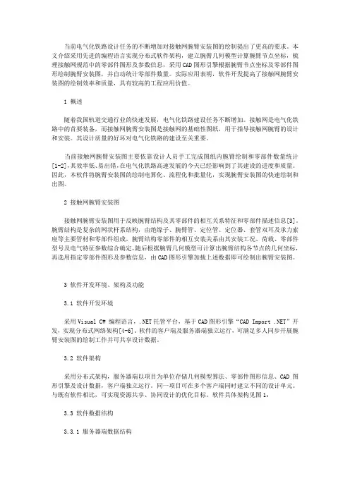 接触网腕臂结构安装图绘制开发