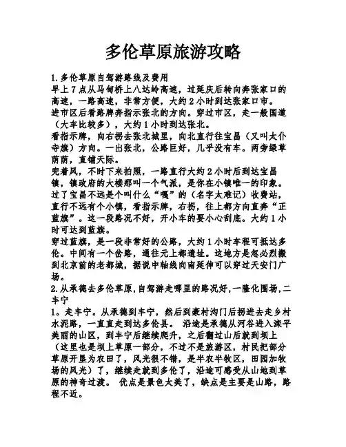 多伦草原旅游攻略