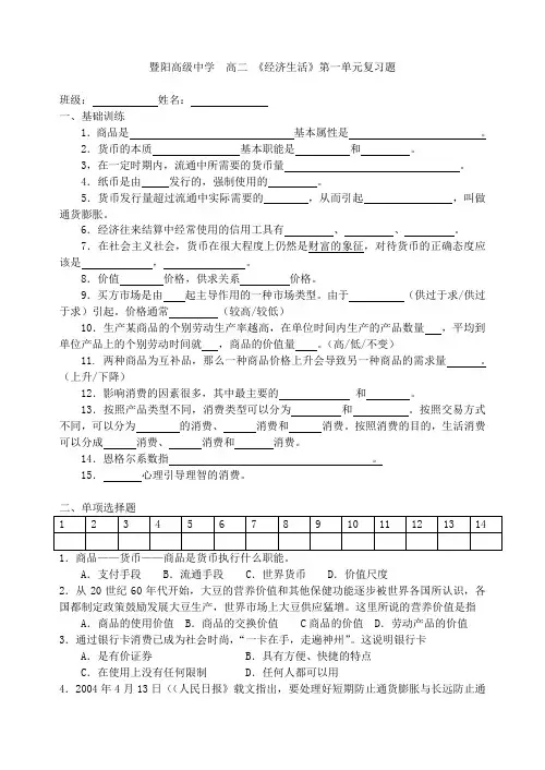 高中政治经济生活第一单元题