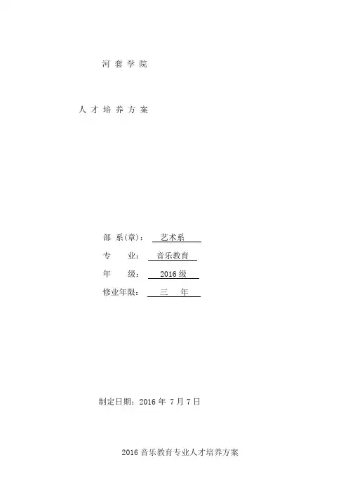 河套学院[001]